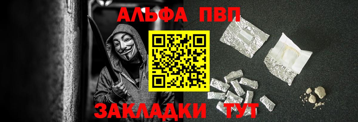А ПВП кристаллы  как найти закладки  Вход с VPN  Волгодонск  APVP СК КРИС 