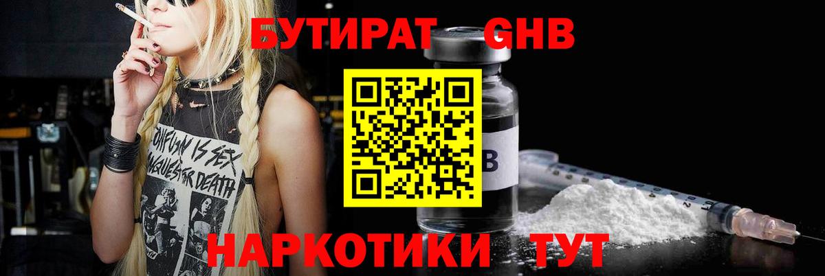БУТИРАТ бутандиол Волгодонск
