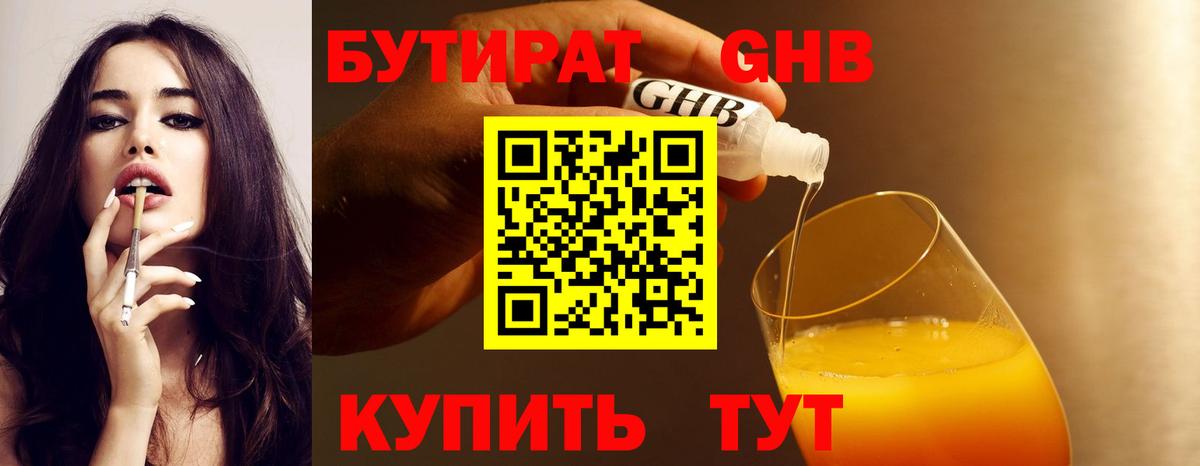 БУТИРАТ  Вход с VPN  Волгодонск  Бутират Butirat 