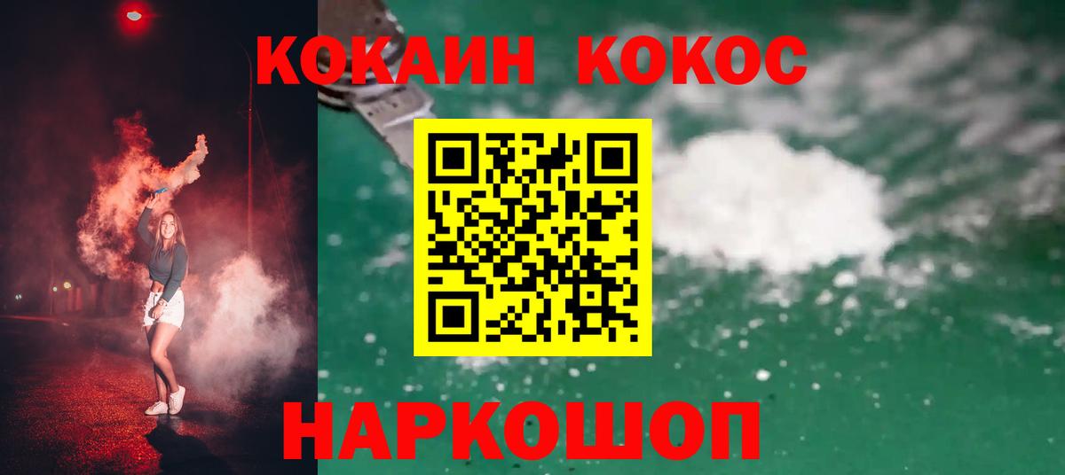 Волгодонск  магазин продажи   Вход с VPN  КОКАИН FishScale  Cocaine 