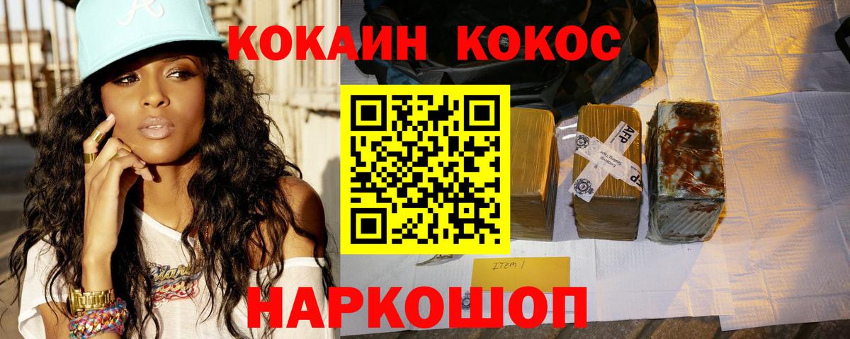 КОКАИН VHQ Волгодонск