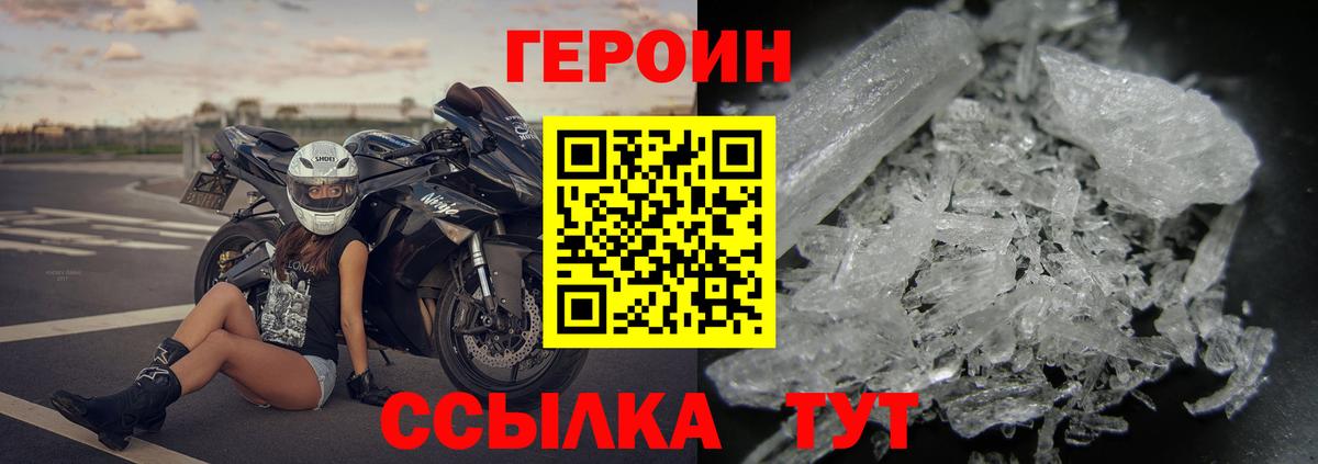 ГЕРОИН белый Волгодонск