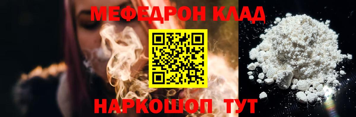 МЕФ  Вход с VPN  как найти закладки  МЯУ-МЯУ мяу мяу  Волгодонск 