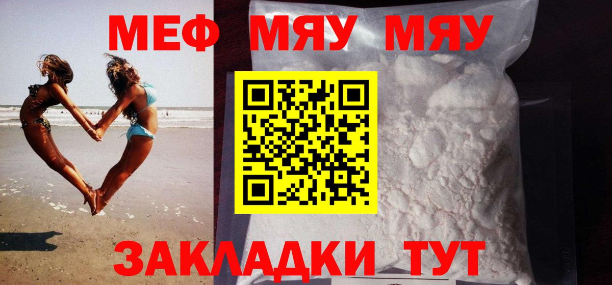Мефедрон кристаллы Волгодонск