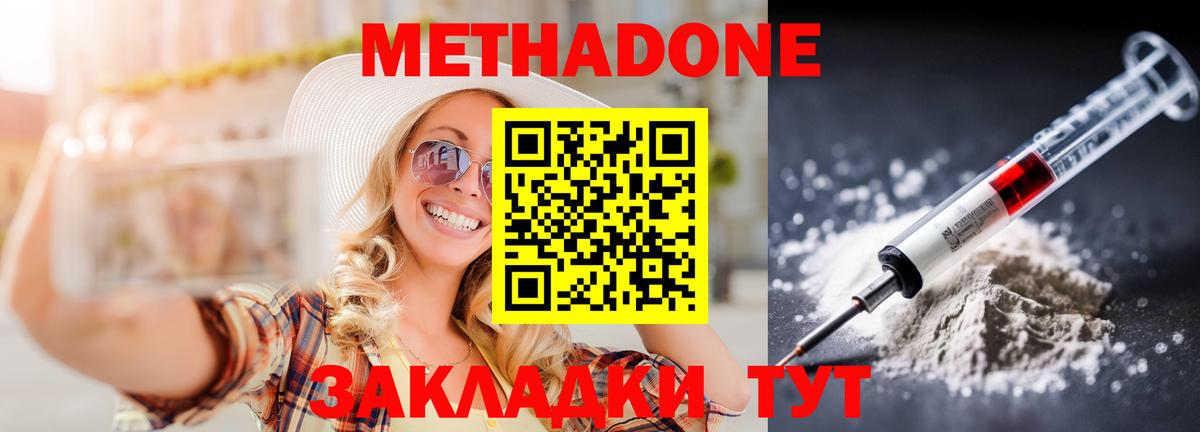 Волгодонск  МЕТАДОН methadone  Вход с VPN  МЕТАДОН VHQ 