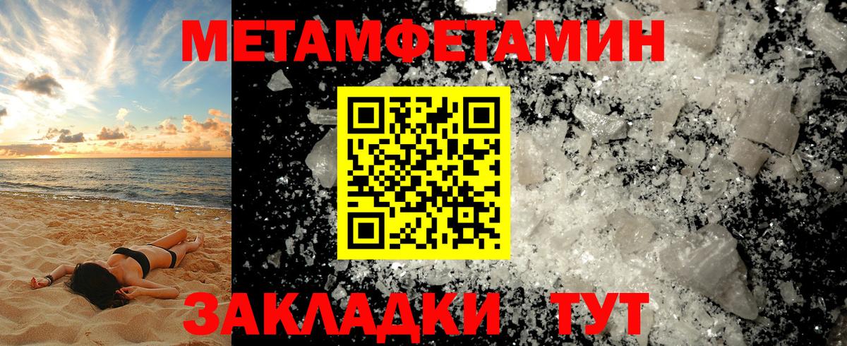 Метамфетамин мет Волгодонск