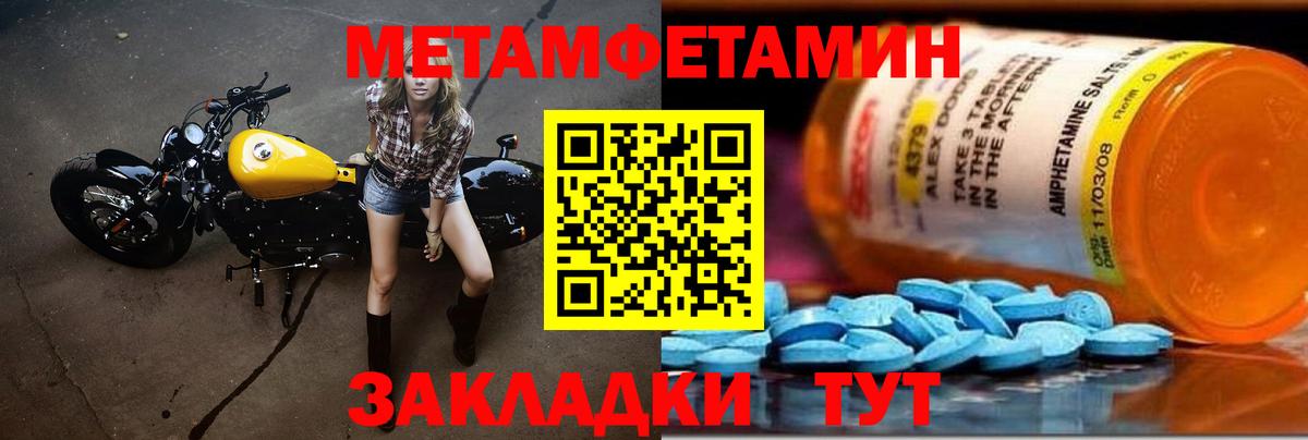 Волгодонск  МЕТАМФЕТАМИН кристалл  Первитин  Вход с VPN 