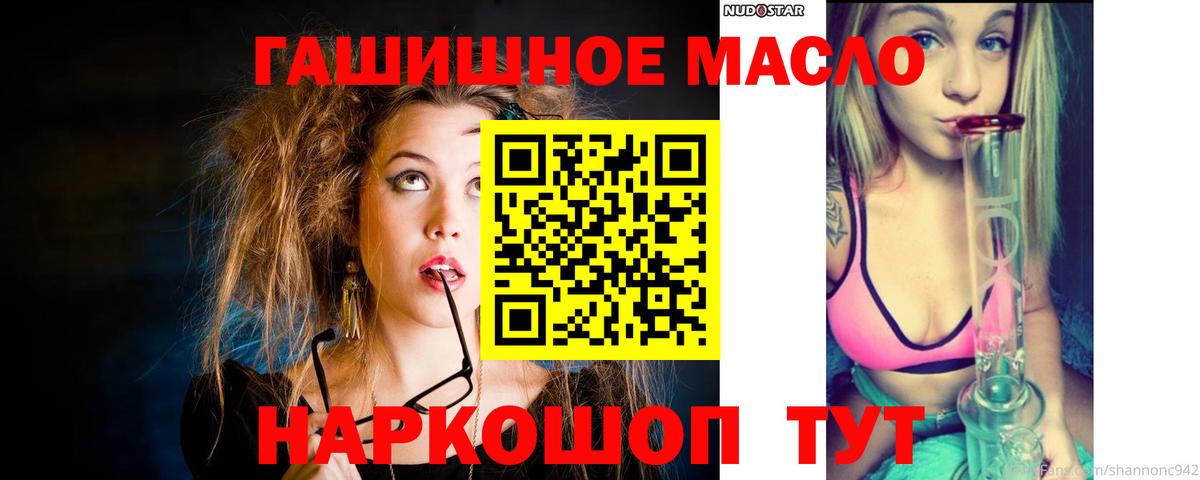 ТГК гашишное масло  Вход с VPN  Волгодонск 