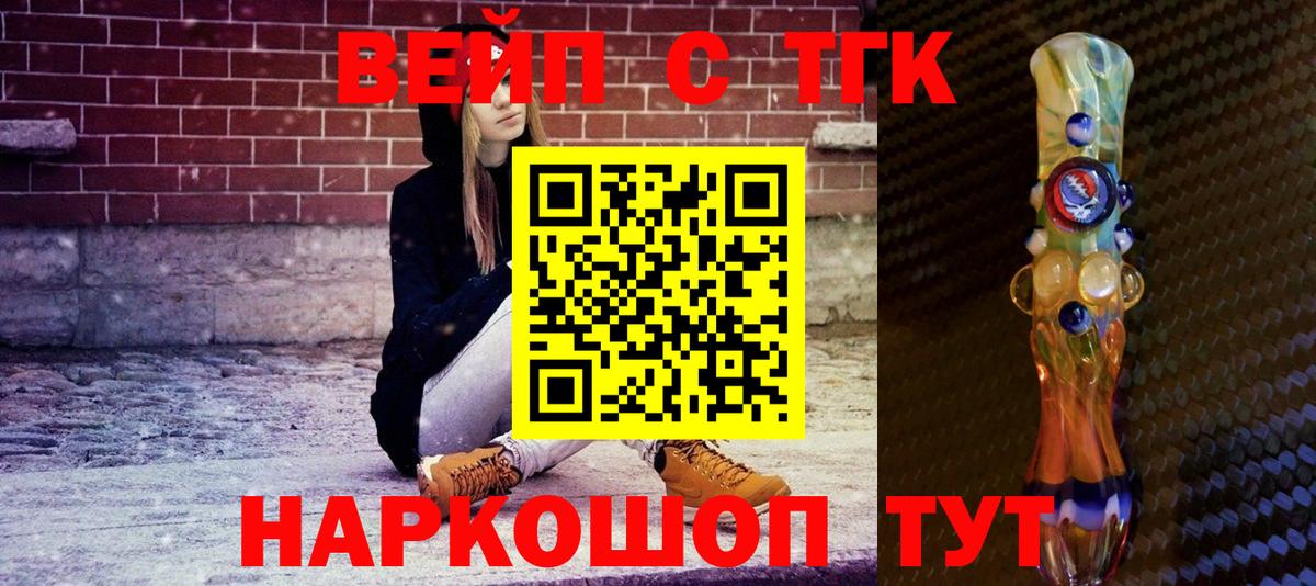 ТГК вейп с тгк Волгодонск
